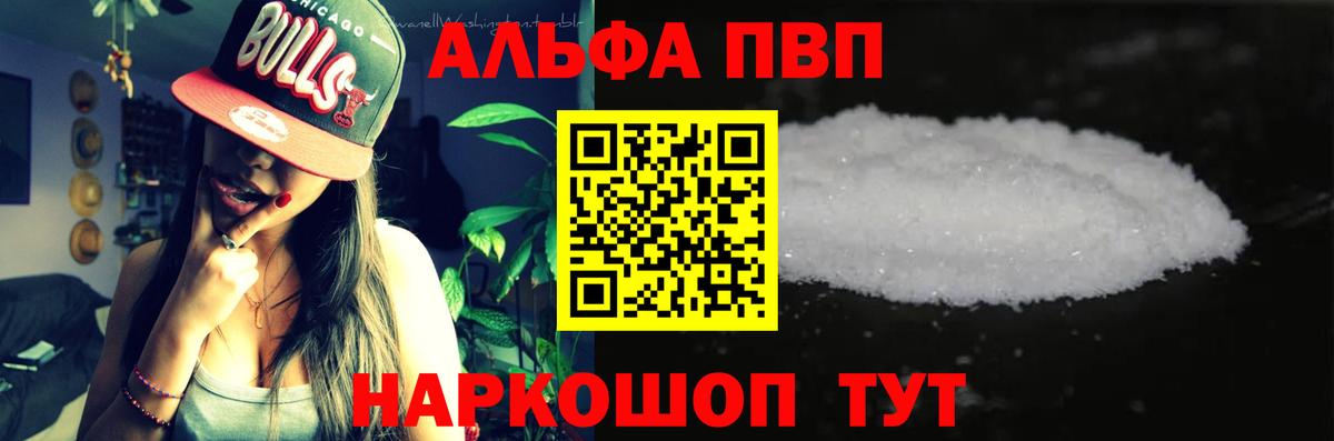 Alpha-PVP  Вход с VPN  где продают наркотики  Альфа ПВП VHQ  Звенигород 