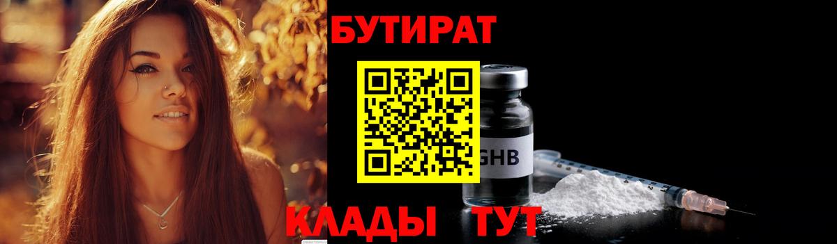 БУТИРАТ BDO 33% Звенигород