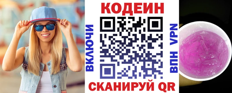 kraken ССЫЛКА  Звенигород  Кодеин напиток Lean (лин) 