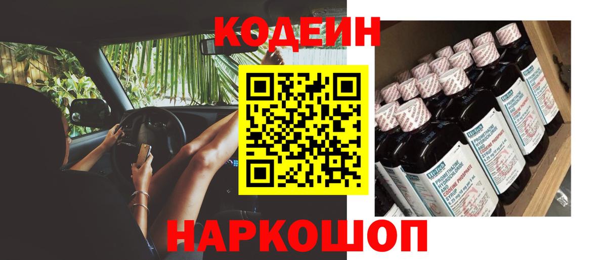 Кодеиновый сироп Lean напиток Lean (лин) Звенигород