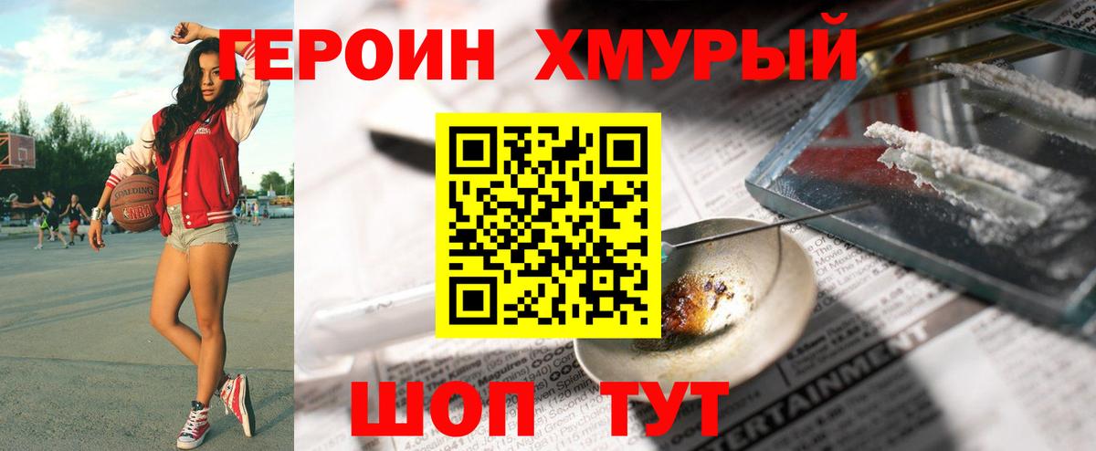 ГЕРОИН афганец Звенигород