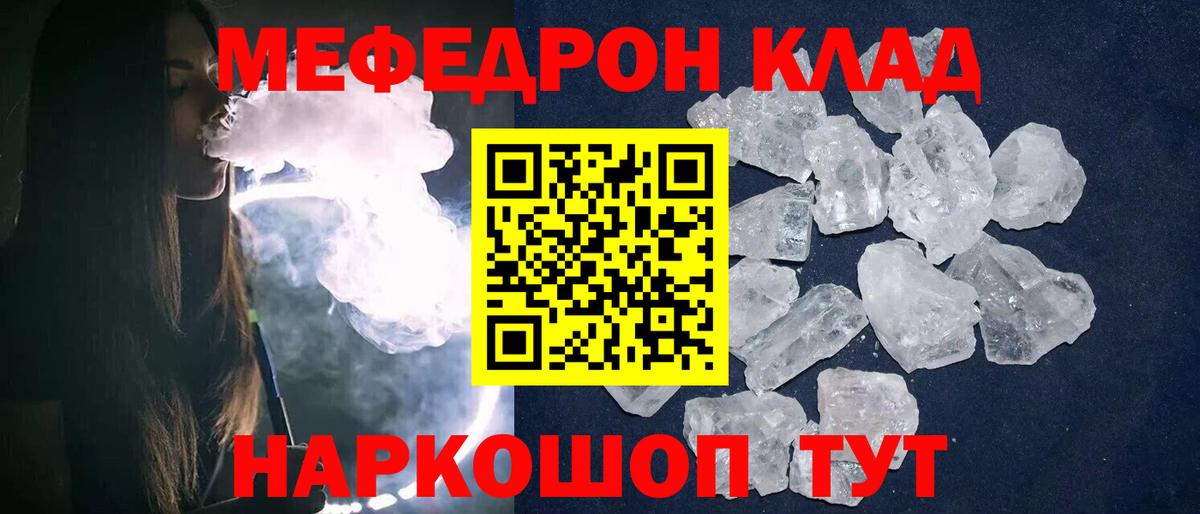 Мефедрон Звенигород