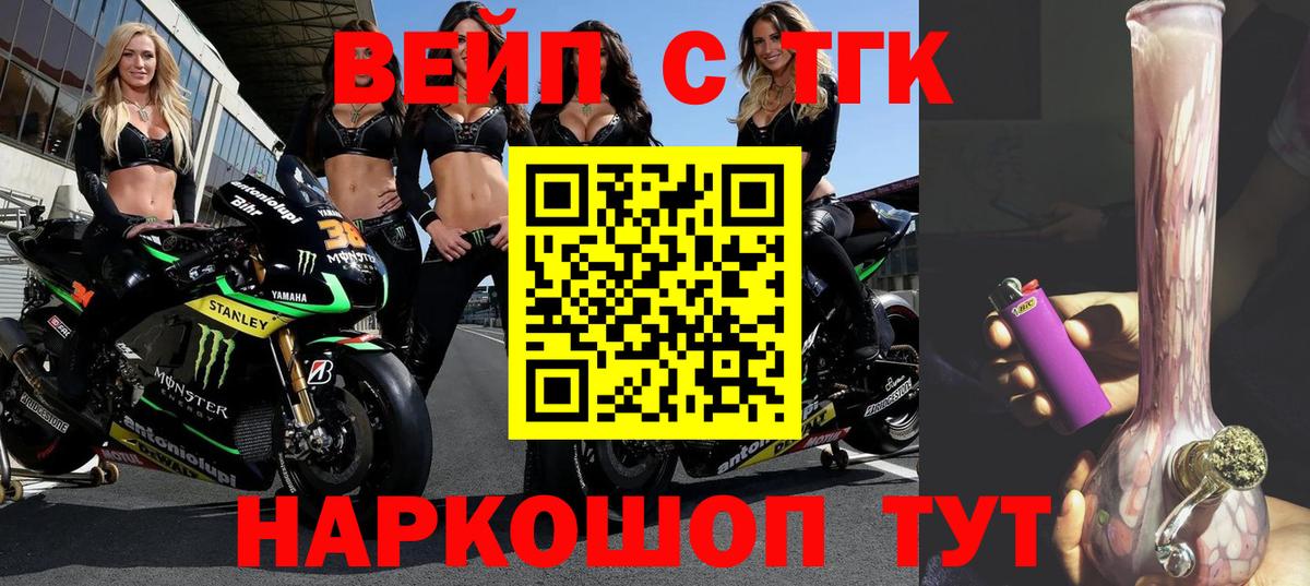 ТГК вейп  Вход с VPN  Звенигород 
