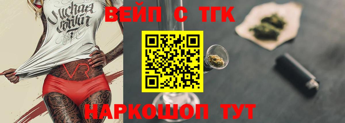 ТГК вейп Звенигород